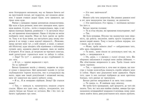 Difficult. Book 1. The House Between Three Worlds - 9786170983763